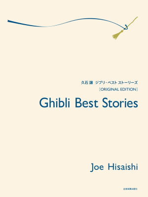 Ghibli Best Stories Original Edition Piano Solo