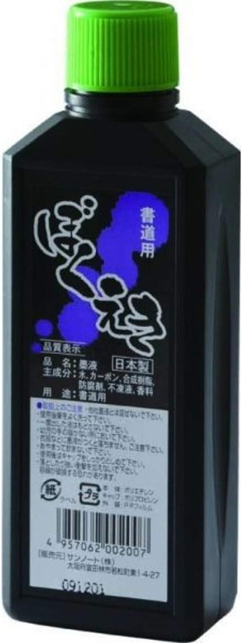 Japanese Caligraphy India Ink (Black)